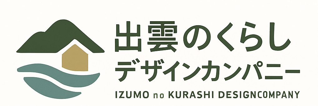 出雲のくらしデザインカンパニー